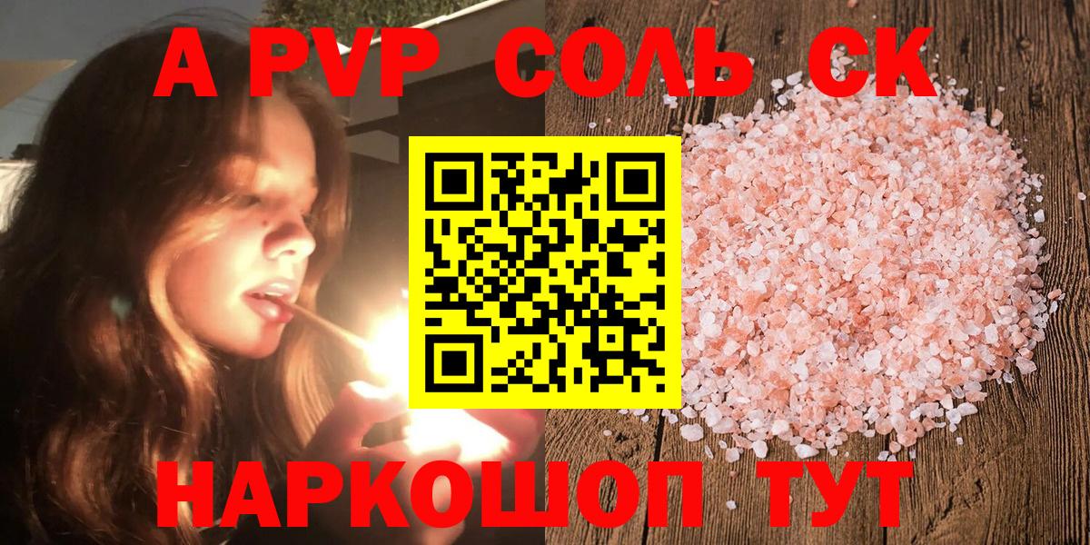 Alpha PVP СК  Вход с VPN  Старая Купавна 