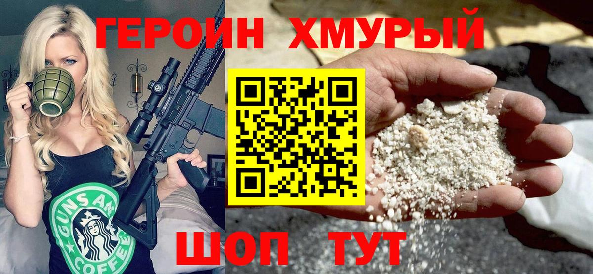 Старая Купавна  Героин хмурый  Вход с VPN 