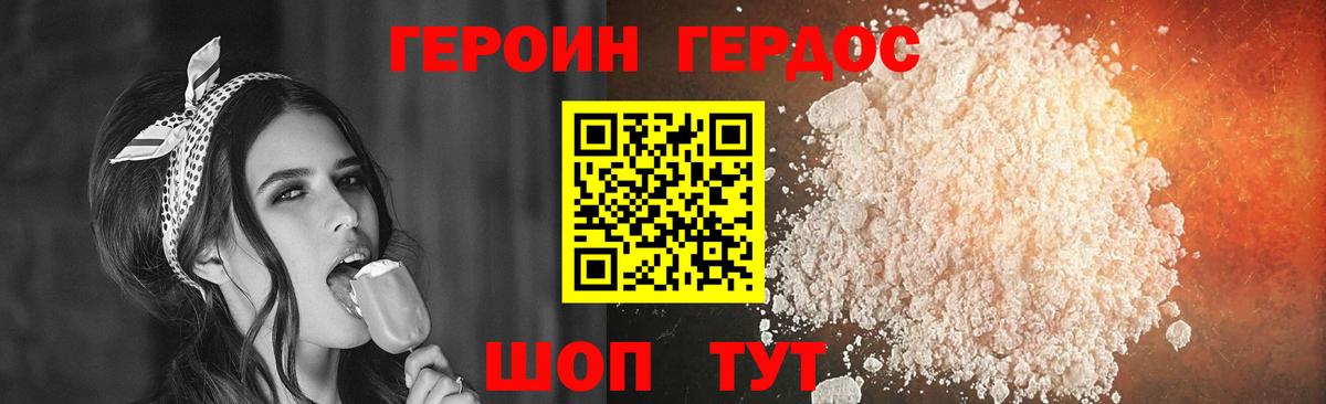 Героин белый Старая Купавна